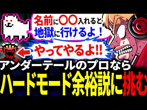 【全部見た？】ハードモードでしか見れない超レアモンスターとは…？【アンダーテール/Undertale】