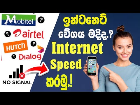 How to Boost sri lanka Any SIM card Internet Speed with APN Settings😱internet Speed Setup✅data free🥶