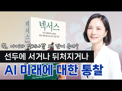 AI시대에 아이가 주도해 나가길 바란다면?