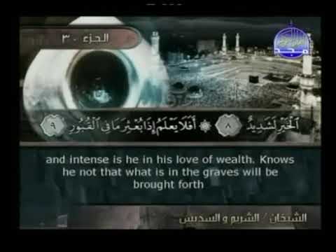 سورة  العاديات ختمة منوعة  القارئ - عبدالرحمن السديس  - محمد محمود الطبلاوى