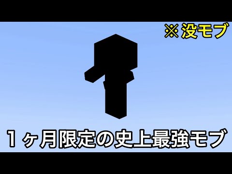 【マイクラ】1ヶ月だけ存在した幻のモブをご存知でしょうか..？ ～意外にも気づかない超絶雑学・小ネタ10選～【マインクラフト】【まいくら】【トリビア】【裏技】【小ネタ】