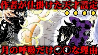 全ての呼吸の中で月の呼吸だけにある”違和感”の正体がヤバい…