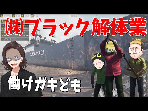 ブラックすぎる解体会社でガキを雇ったら労災連発で破産しました - Ship Graveyard Simulator 2