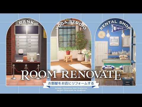 【あつ森】島にお店をつくる🪴|銀行|ヨガスタジオ|レンタルショップ【部屋レイアウト】