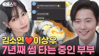 [#편스토랑] 이상우❤️김소연 부부 러브하우스 최초 공개⭐️ 오직 소연이를 위한 요리광인 이상우👨‍🍳 | KBS 240823 방송