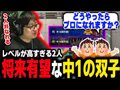 【TOP2024秋】将来有望な13歳双子とチーム練習し、アドバイスを与えるふ〜ど【ふ〜たご】【切り抜き】