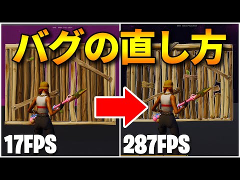 昨日のアプデによるバグの直し方【フォートナイト/FORTNITE】