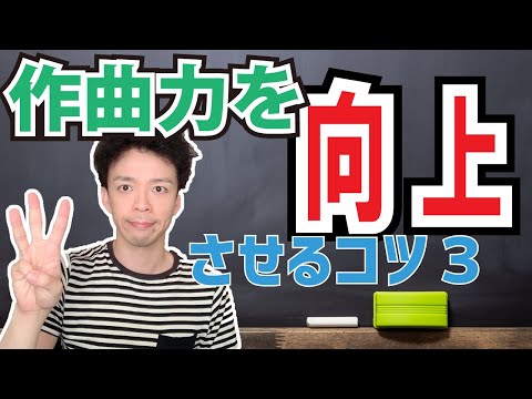 作曲に行き詰まったら試してみて欲しい方法 3選