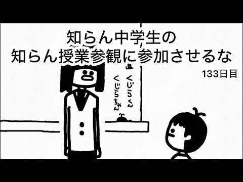 【アニメ】知らん授業参観に参加させられるくじら先生【133日目】