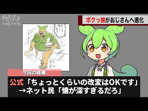 東北ずん子プロジェクト公式「ちょっと改変」の範囲が広すぎることが話題になるwww