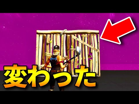 昨日のアプデで変わった【フォートナイト/FORTNITE】