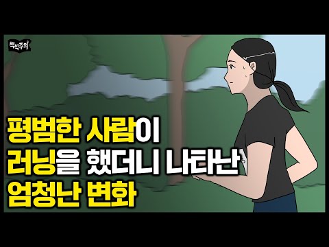 "요즘 2030이 달리기에 빠진 진짜 이유는.." 정신과 의사가 말하는 지금 당장 달려야 하는 이유