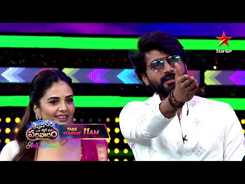 Aadivaaram with Star Maa Parivaaram - Promo | Holi Special | Sun 11AM | Star Maa