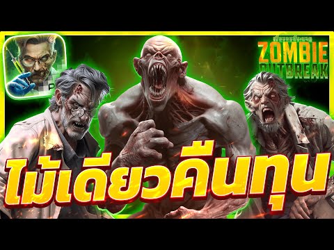 สล็อตซอมบี้ zombie outbreak เกมซอมบี้พีจี ซอมบี้pg สล็อตซอมบี้วันนี้ ล่าสุด 2025