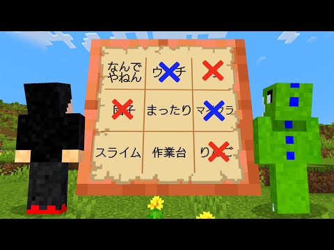 友達に〇〇を言わせるBINGOしてみた！【マインクラフト】