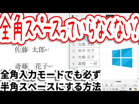 ［パソコン］全角スペースが必ず半角になる便利設定！