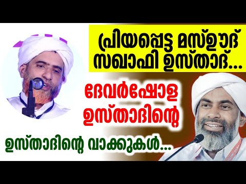 സുഹൃത്തിൻ്റെ മരണം സഹിക്കാൻ പറ്റുന്നില്ല mashood saqafi gudalloor