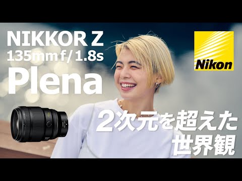 【NIKKOR Z 135mm f/1.8s Plenaレビュー】Nikon Z8で夏のポートレート撮影してみたら異次元の写真が撮れた…