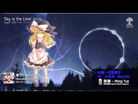 ᴴᴰ⁶⁰【東方Vocal】FELT｜Sky is the Limit【中日English附詞】