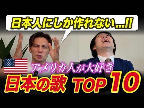 全米を泣かせた日本曲TOP10!