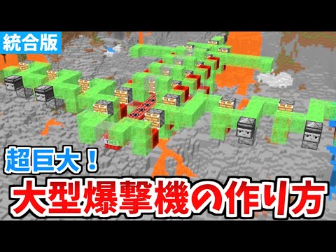 【マイクラ統合版】ド迫力！超大型TNT爆撃機の作り方！【Switch/PE/PS4/Xbox/Win10】