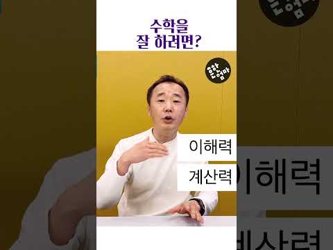 🎈공부 잘하는 아이로 키우는 단 하나의 방법은 바로 이것! feat. 송재환선생님