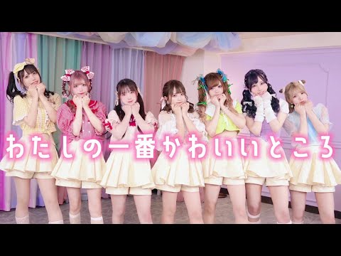 【みこなひぼたつき】わたしの一番かわいいところ / FRUITS ZIPPER 踊ってみた【AMUりりみゆちー】