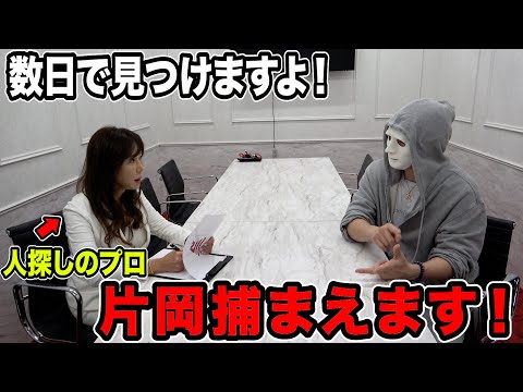 本気で捕まえに行きます！探偵に依頼した結果、、即見つかりました。【ラファエル】