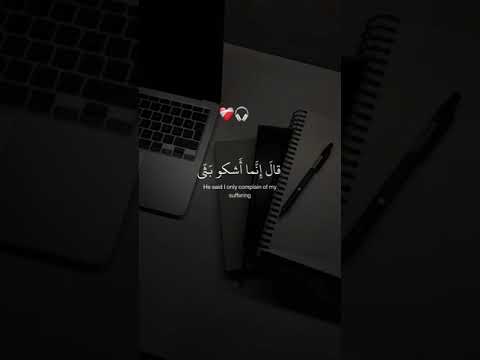 قال إنما اشكو بثي وحزني الى الله #لايك #اكسبلور #ارح_قلبك #تصميمي #اقتباسات #ستوريات #راحة_نفسية