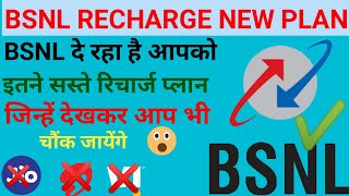 BSNL New Recharge plan. bsnl recharge plan 2022. bsnl recharge plan for incoming calls. bsnl update.