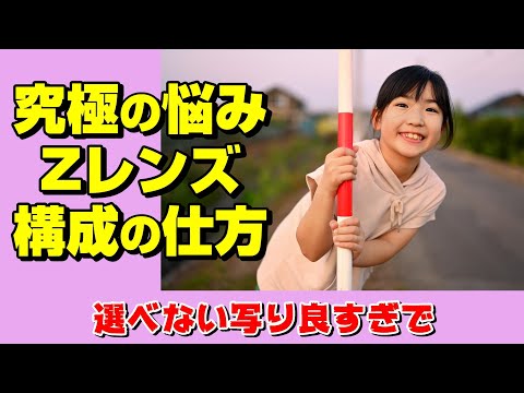 【nikon z】桁違いの描写力ニコンZレンズ【ニッコール】