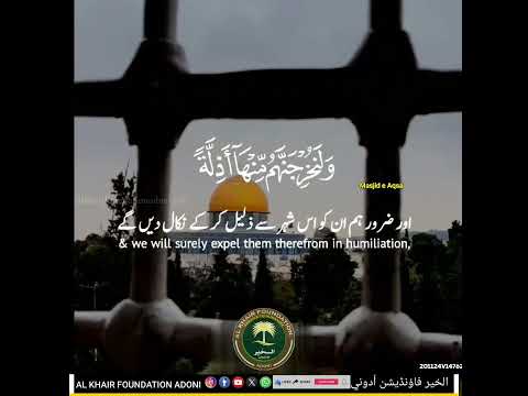 #Quran short clip #alkhairfoundationadoni #alkhair #alkhairfoundationadoni #alkhair