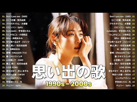 90年代 全名曲ミリオンヒット 1990 2000 🌸 J Pop 90 メドレー 🎸 40代から50代が聴きたい懐メロ30選