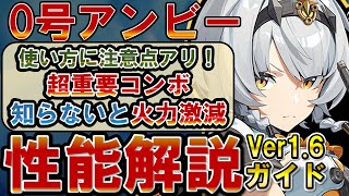 【ゼンゼロ】知らないと火力激減するコンボアリ！「0号アンビー」の使い方、性能、編成、音動機、ドライバディスク、メインステ、サブステ全てを解説します【ゼンレスゾーンゼロ】#ZZZ  #0号アンビー