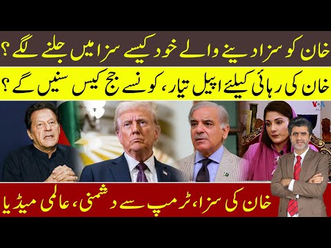 Imran khan becomes a great pain for his opponents | Trump will be angry with establishment?