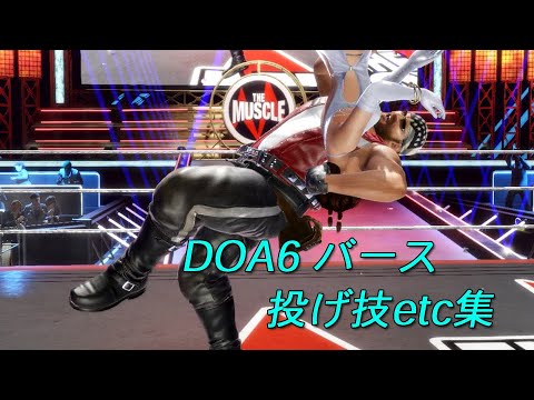 BASS　DOA6　throwing techniques・etc