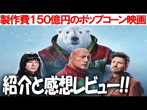 超楽しい！！映画『レッド・ワン』感想レビュー 解説 楽しみ方や見どころ!! ドウェイン・ジョンソン クリス・エヴァンスルーシー・リューJ・K・シモンズなど超豪華キャスト！！