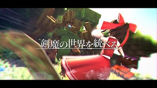 【ゆっくり実況:Minecraft】剣魔の世界を統べる Ep.17