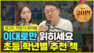 [초등 문해력 학습 가이드] 기파랑 대치 최지아 선생님의 학년별 BEST 책 추천_기파랑문해원_국풀_문해력_독서_초등독서