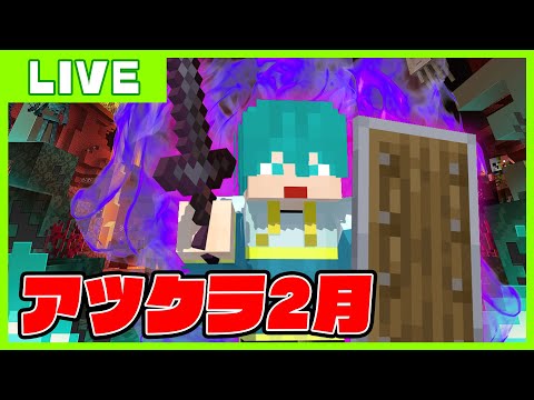 【アツクラ】明日参加できないからみんなへ贈り物用意する！死亡で『地獄』送りのワールド！！【マイクラ】