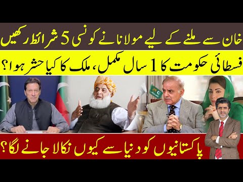 Imran Khan: Maulana Fazal ur Rehman 5 demand from opposition | Why Pakistanis are being expelled?