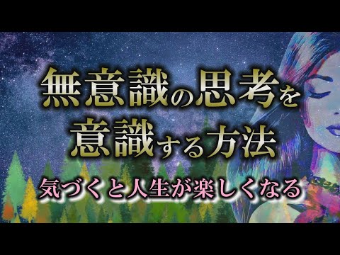 【意識】日常の判断は脳で思考したものではない｜脳科学が教える意識と無意識