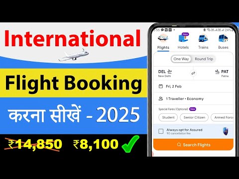 international flight ticket kaise book kare | how to book international flight ticket | Cheap flight