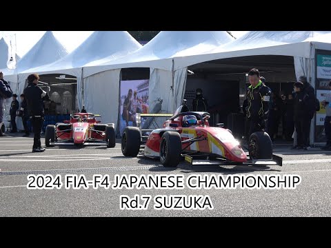 フォーミュラカーが目の前を通る！　FIA-F4選手権 Rd.7 鈴鹿　コースイン