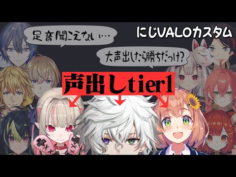 【にじVALOカスタム】声出しtier1が常に同じチームだった為発生した問題があったようです[にじさんじ/叢雲カゲツ/切り抜き]