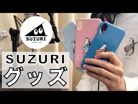 【お知らせ】SUZURIでグッズを作ってみたので紹介します - 騒音のない世界