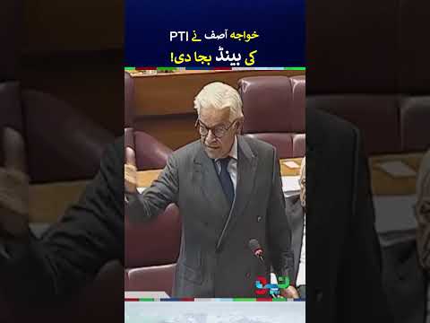 Khawaja Asif Dabang Statement in National Assembly | #khawajasif #shorts