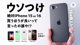 iPhone 16e 購入レビュー! 言うほど高くなってないし悪くない件