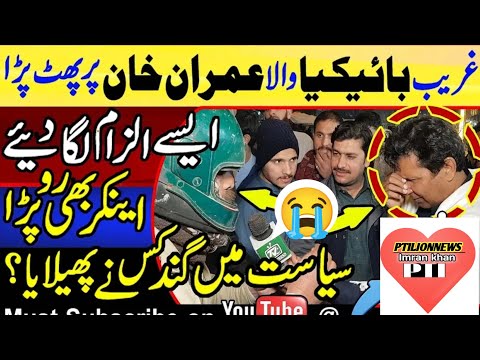 Ankar is crying | emotional talk one Baikiya man | Pakistan vlogs | PTIlionnews