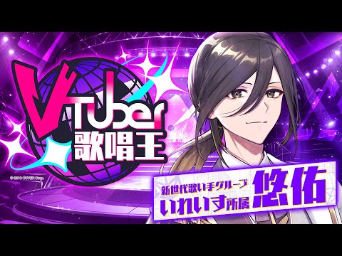 【歌枠】Vtuber歌唱王を終えて【後夜祭】#shorts